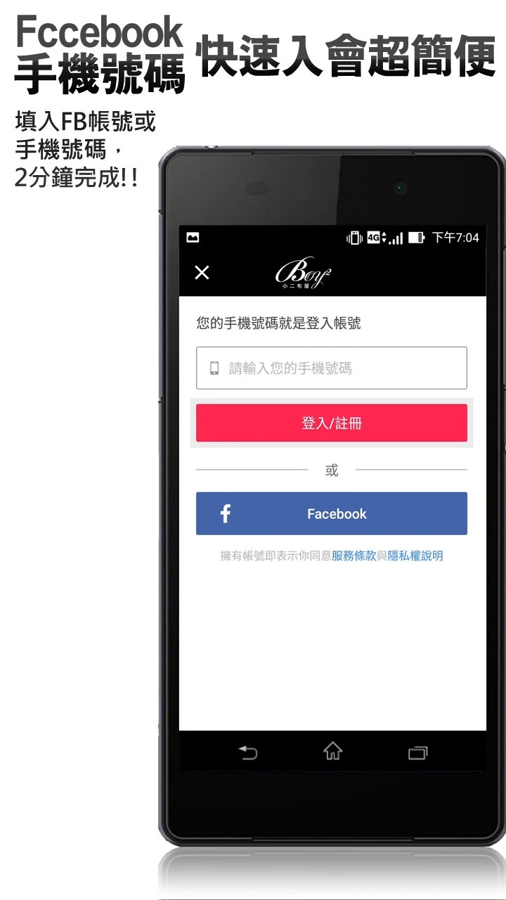 BOY2小二布屋 潮流男裝 screenshot