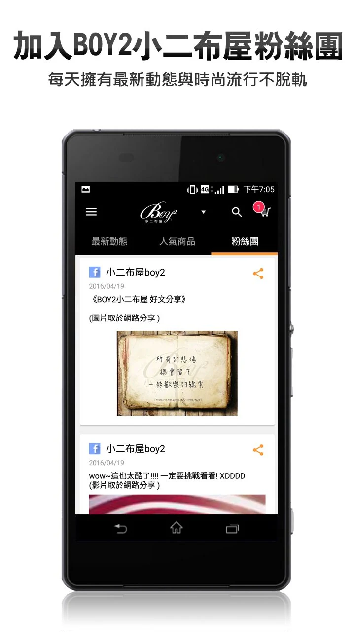 BOY2小二布屋 潮流男裝 screenshot