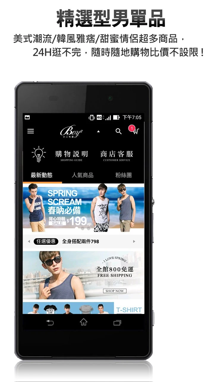 BOY2小二布屋 潮流男裝 screenshot